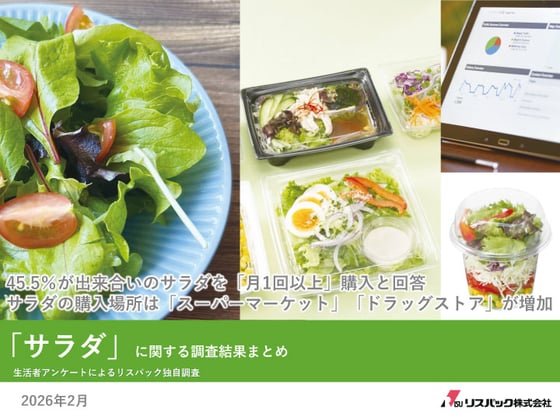 サラダ調査表紙