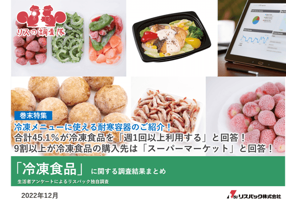 冷凍食品(表紙)