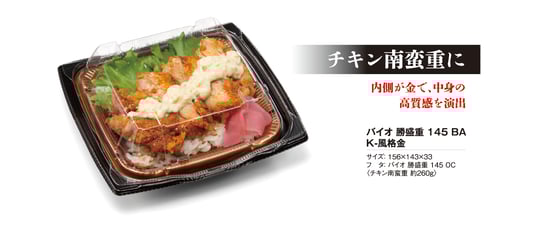 勝盛重_09チキン南蛮重