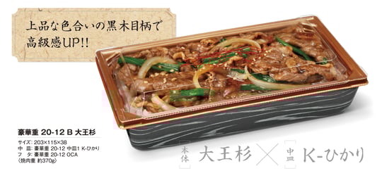 豪華重03_焼肉重