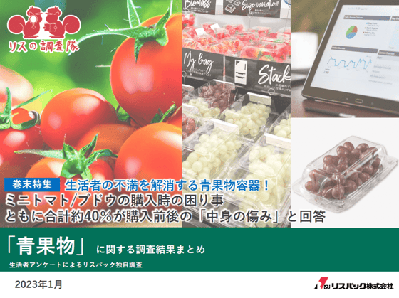 青果物に関する調査結果まとめ(表紙)