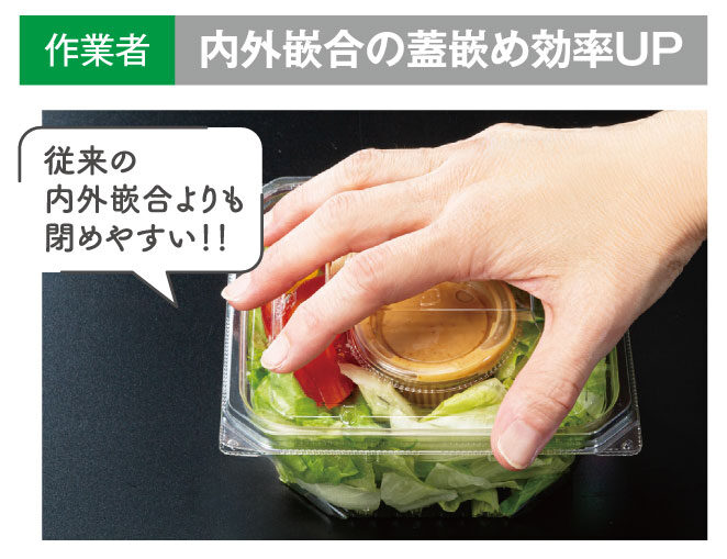 売場の吸引力を高める植物由来のサラダ容器【バイオ フェイス