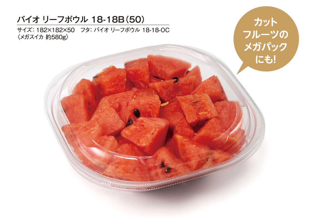 柔らかなボウルが高価格帯サラダをやさしく魅了【バイオ リーフ