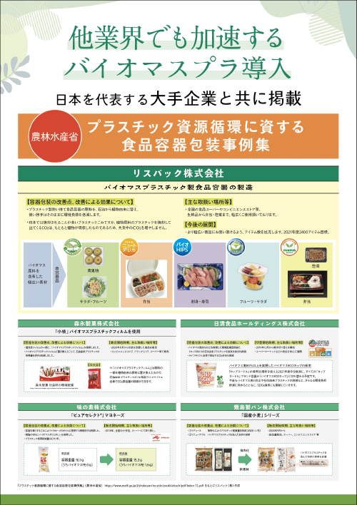 農林水産省の事例集に掲載