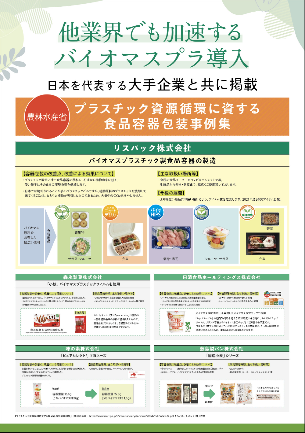 農林水産省の事例集に掲載